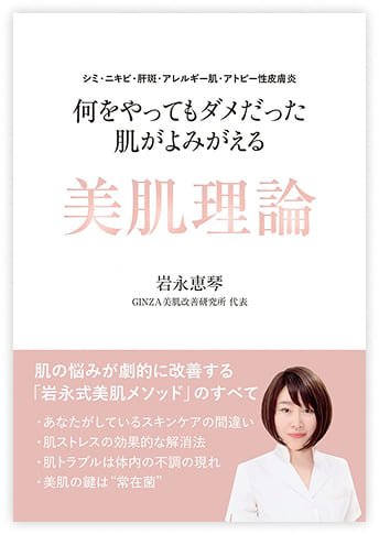 何をやってもダメだった肌がよみがえる「美肌理論」